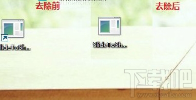 Windows10創(chuàng)意者快捷方式箭頭怎么去除？