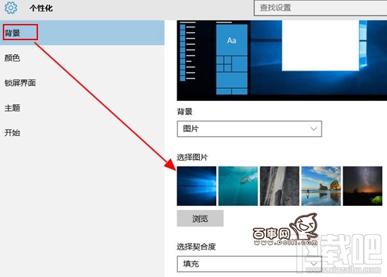 Win10創(chuàng)意者桌面背景怎么更換