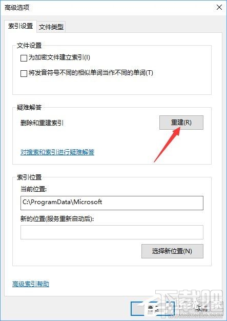 Windows10創(chuàng)意者索引怎么徹底關(guān)閉