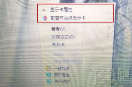 Win10創意者怎么刪除右鍵菜單“配置可交換顯示卡”