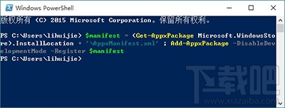 Win10應用商店閃退或打不開修復方法圖文教程