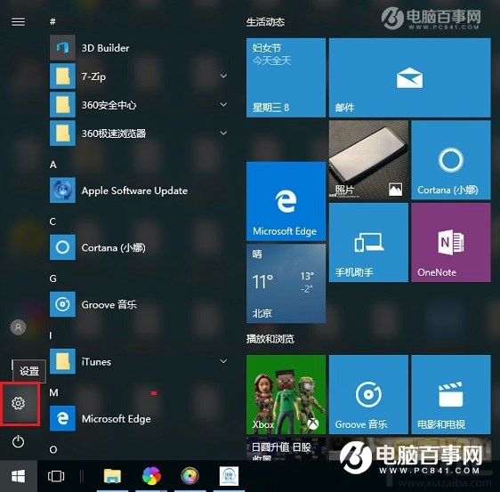 win10創(chuàng)意者怎么設(shè)置安全白名單