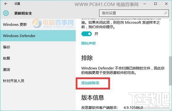 win10創(chuàng)意者怎么設(shè)置安全白名單