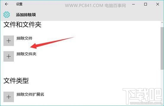 win10創(chuàng)意者怎么設(shè)置安全白名單