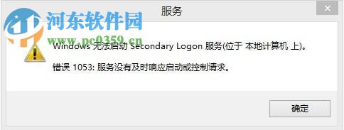 Win10系統怎么開啟secondary logon服務？