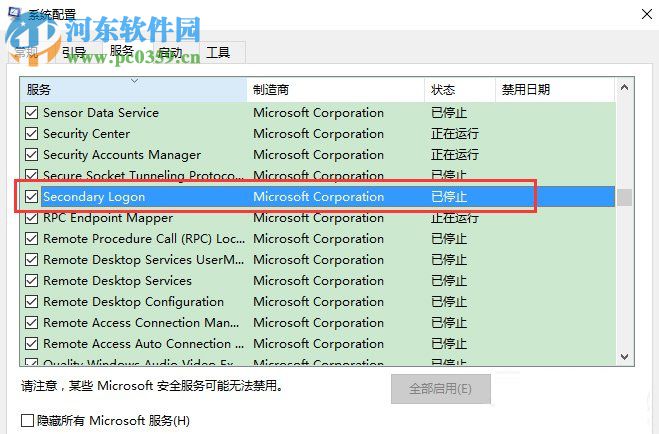 Win10系統怎么開啟secondary logon服務？
