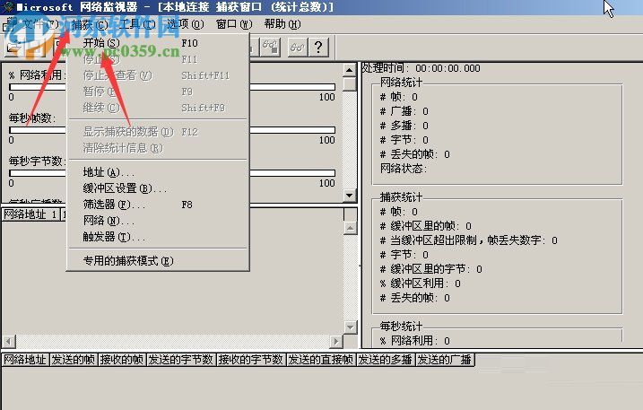 WinXP系統(tǒng)網絡監(jiān)視器怎么使用?使用WinXP系統(tǒng)網絡監(jiān)視器的方法