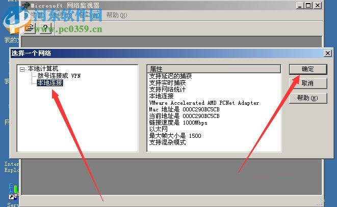 WinXP系統(tǒng)網絡監(jiān)視器怎么使用?使用WinXP系統(tǒng)網絡監(jiān)視器的方法