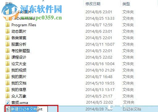 Win8怎么創建日記本文檔?win8新建日記本文檔的操作方法