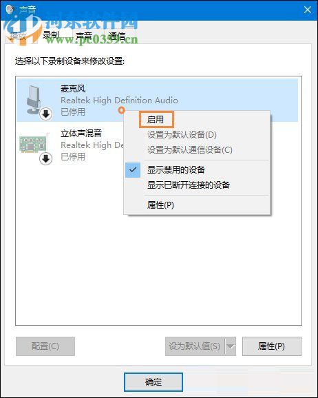 Win10系統(tǒng)麥克風沒聲音怎么辦?設置Win10系統(tǒng)麥克風的方法