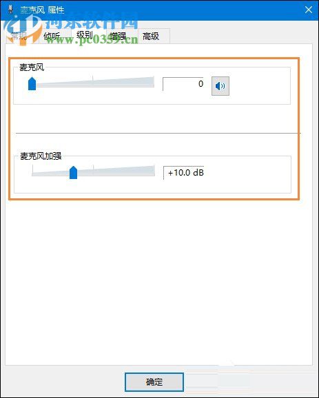 Win10系統(tǒng)麥克風沒聲音怎么辦?設置Win10系統(tǒng)麥克風的方法