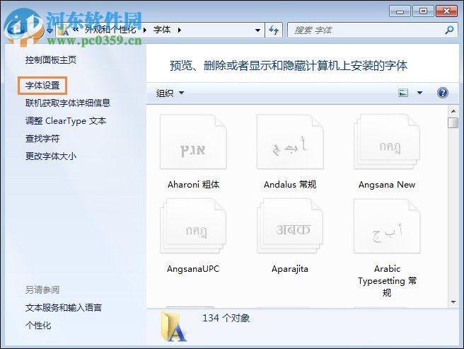 Win7系統(tǒng)是如何還原系統(tǒng)字體?Win7系統(tǒng)還原系統(tǒng)字體方法