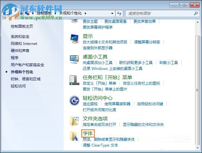 Win7系統(tǒng)是如何還原系統(tǒng)字體?Win7系統(tǒng)還原系統(tǒng)字體方法