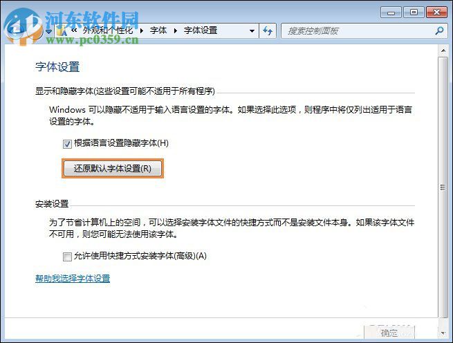Win7系統(tǒng)是如何還原系統(tǒng)字體?Win7系統(tǒng)還原系統(tǒng)字體方法