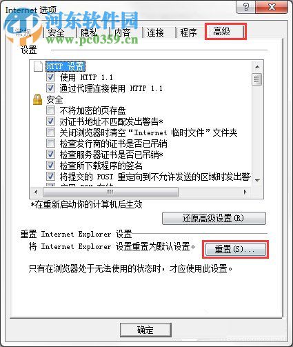 Win7系統(tǒng)IE瀏覽器出現(xiàn)加載項(xiàng)故障怎么辦?