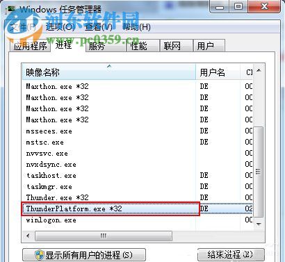 thunderplatform怎么關(guān)閉?win7關(guān)閉ThunderPlatform進(jìn)程的方法