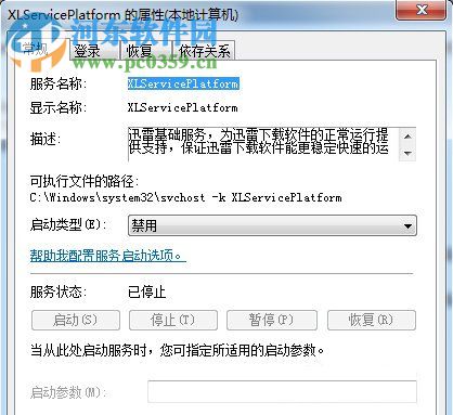 thunderplatform怎么關(guān)閉?win7關(guān)閉ThunderPlatform進(jìn)程的方法
