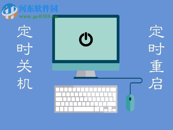 Win7電腦定時關機或重啟怎么設置?Win7電腦定時關機或重啟的設置方法