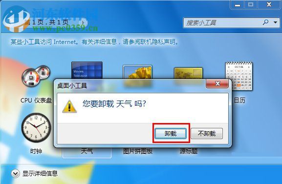 Win7天氣小工具無(wú)法使用怎么辦?解決天氣小工具無(wú)法使用的方法