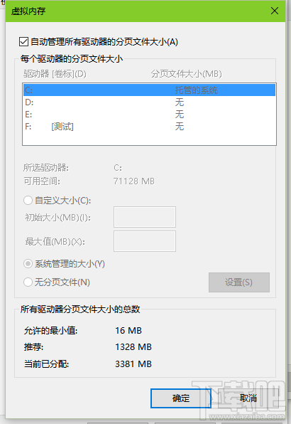 win10怎么調虛擬內存？win10調虛擬內存教程