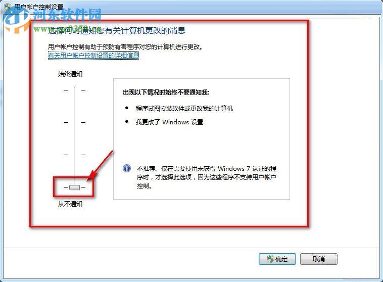 Win7怎么關(guān)閉UAC通知？win7關(guān)閉UAC通知功能的方法
