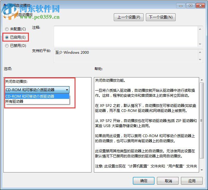 Win7怎么關閉自動播放功能?win7關閉自動播放的操作技巧