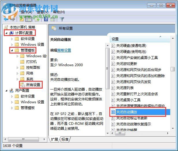 Win7怎么關閉自動播放功能?win7關閉自動播放的操作技巧