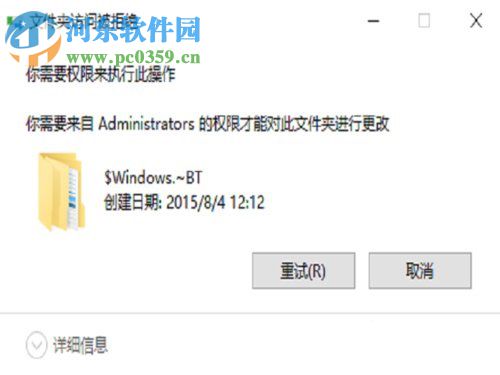 win10文件刪除不了需要管理員權(quán)限怎么辦?win10刪除文件的方法