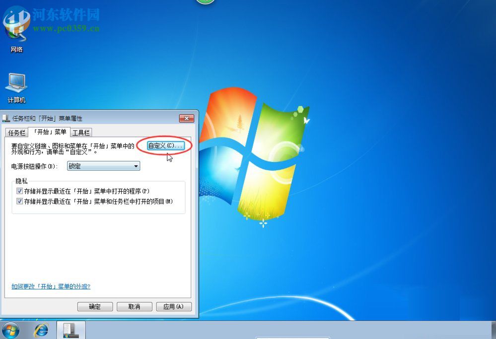 Win7開(kāi)始菜單怎么設(shè)置?Win7開(kāi)始菜單設(shè)置的方法