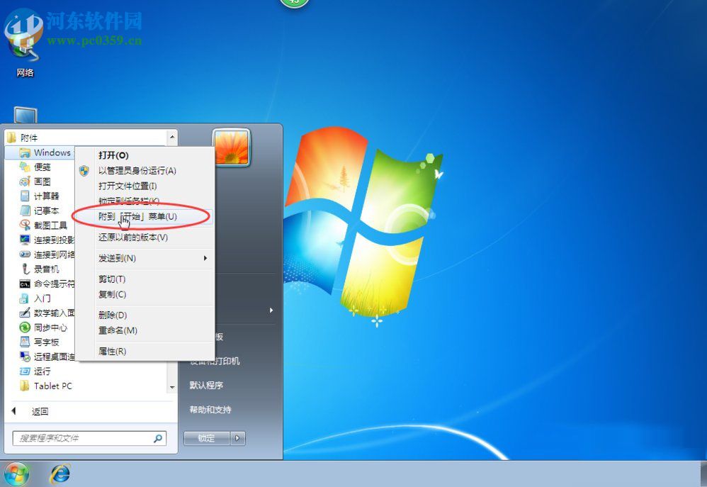 Win7開(kāi)始菜單怎么設(shè)置?Win7開(kāi)始菜單設(shè)置的方法