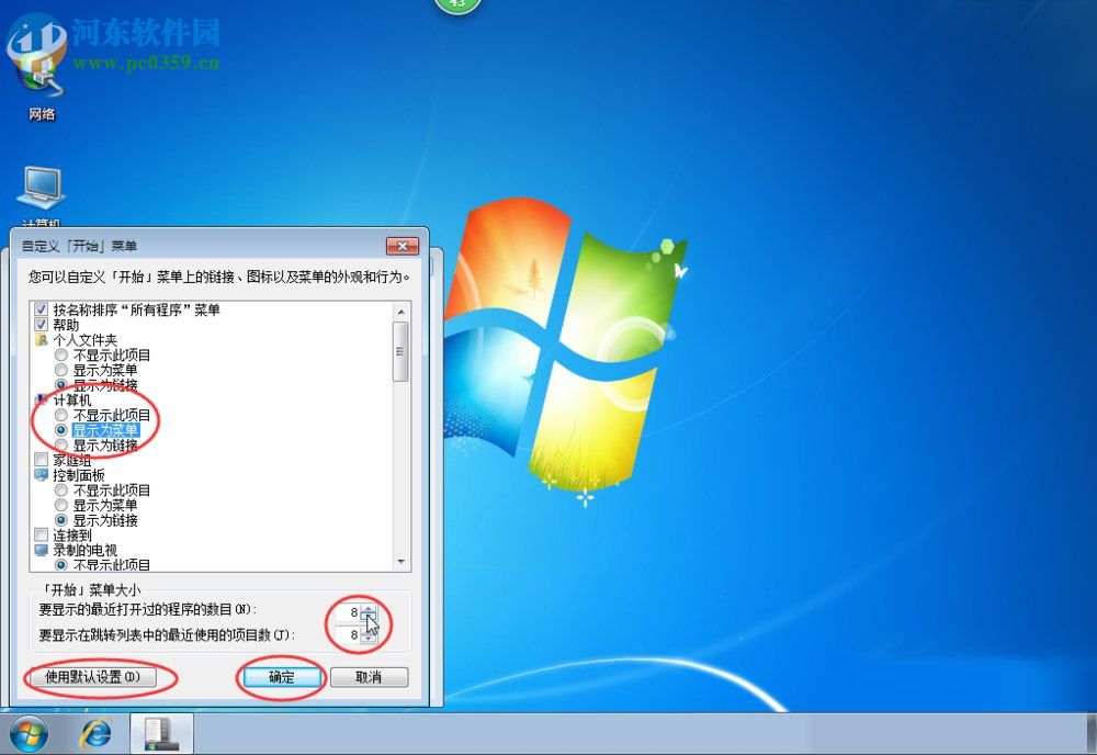 Win7開(kāi)始菜單怎么設(shè)置?Win7開(kāi)始菜單設(shè)置的方法