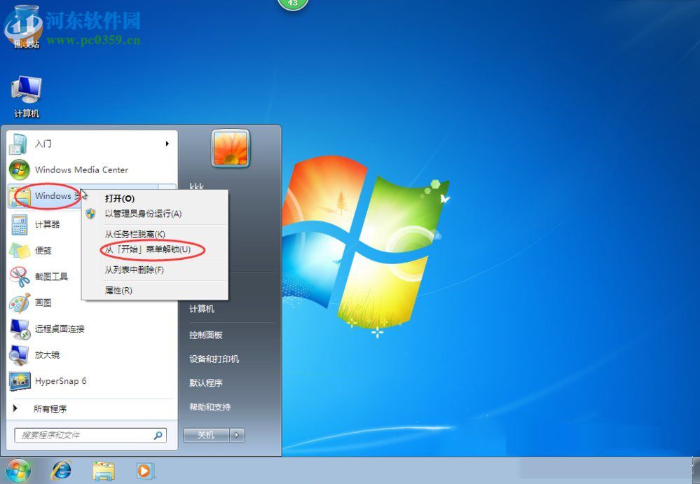 Win7開(kāi)始菜單怎么設(shè)置?Win7開(kāi)始菜單設(shè)置的方法