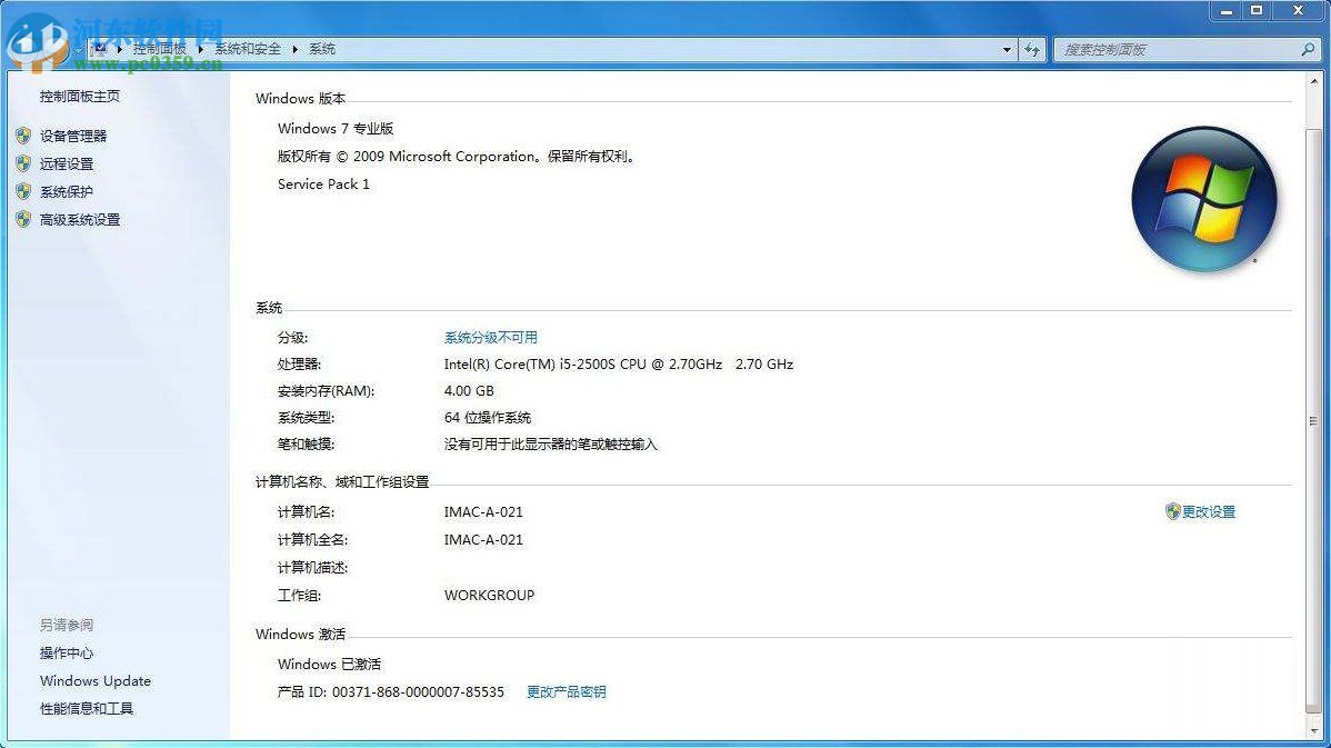 Win7專業版系統怎么永久激活？Win7專業版系統永久激活的方法