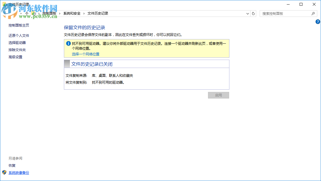 win10怎么備份系統(tǒng)?詳解win10備份系統(tǒng)的操作方法