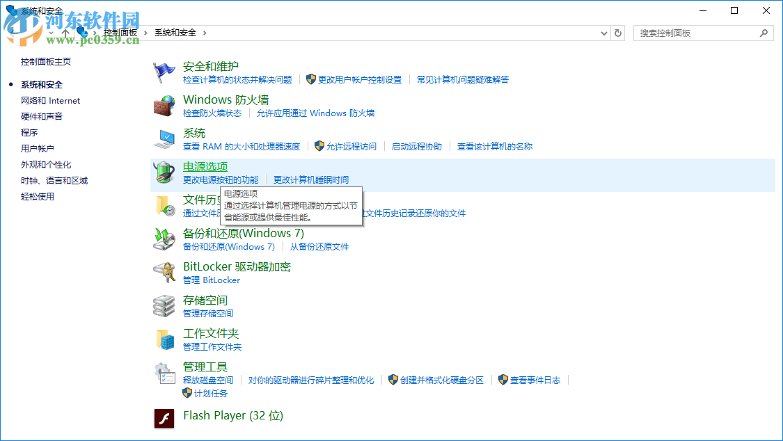 win10快速啟動功能怎么設(shè)置？win10快速啟動設(shè)置的方法