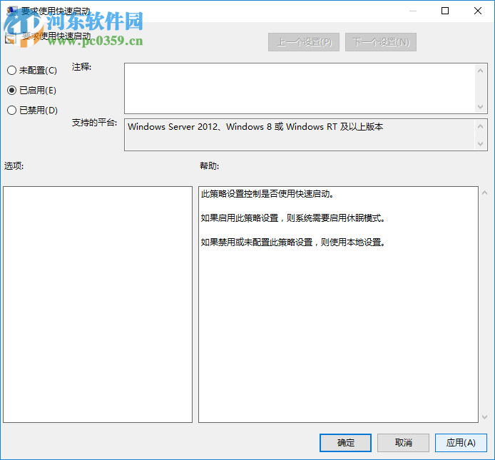 win10快速啟動功能怎么設(shè)置？win10快速啟動設(shè)置的方法