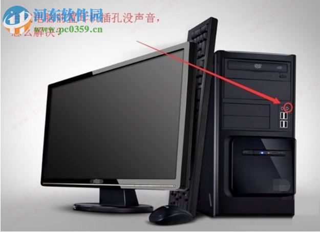 Win7電腦前置插孔沒聲音怎么辦？解決電腦前置插孔沒聲音的方法