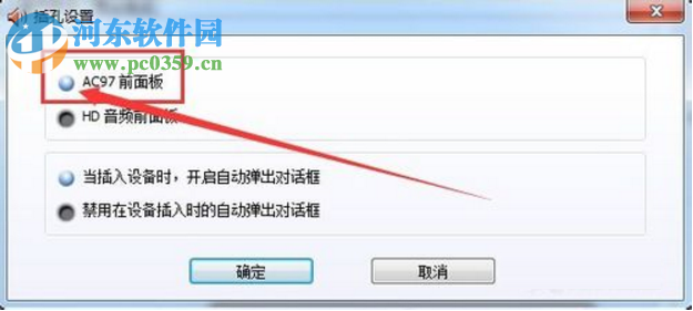Win7電腦前置插孔沒聲音怎么辦？解決電腦前置插孔沒聲音的方法