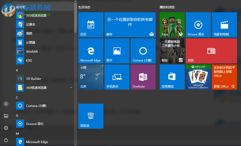 Win10怎么關閉所有動態(tài)磁貼?win10關閉動態(tài)磁貼的方法