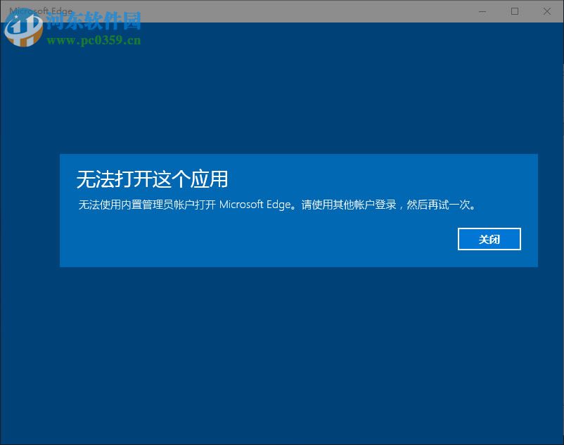 Win10內置管理員無法激活此應用怎么辦?解決內置管理員無法激活的方法