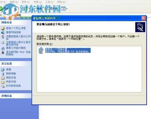 WinXP系統如何建立網上鄰居？xp建立網上鄰居的方法