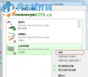 Win10如何打開立體聲混音選項?打開win10立體聲混音的方法