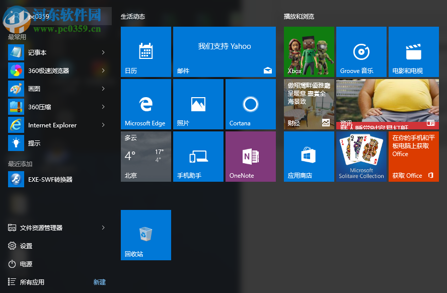 Win10如何一鍵關(guān)閉所有程序?一鍵秒關(guān)所有應(yīng)用程序的方法