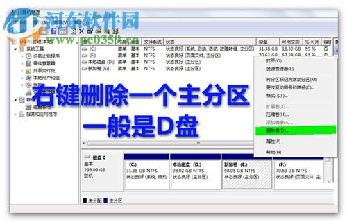 win7分區不支持動態磁盤怎么辦？解決Win7分區不支持動態磁盤的方法