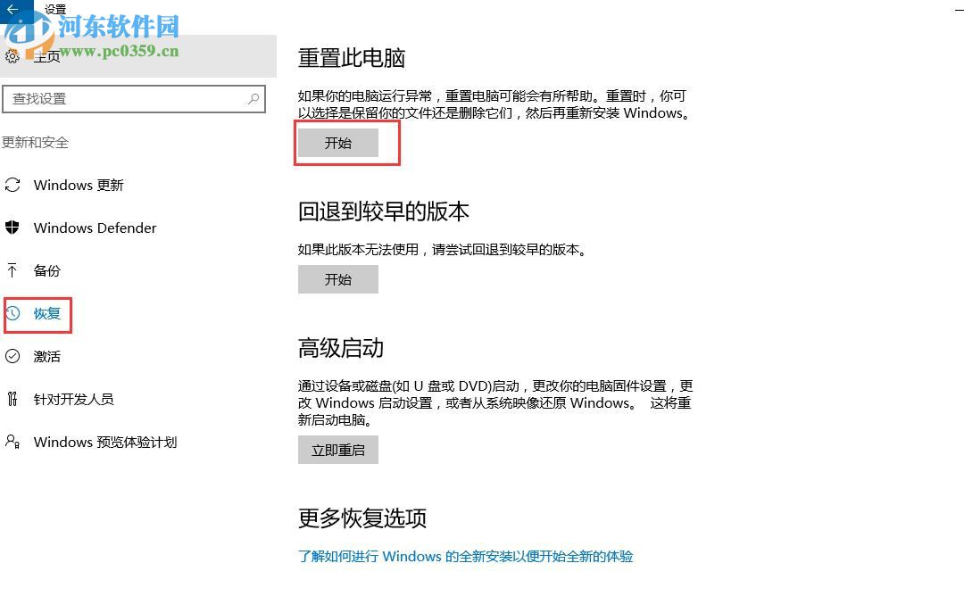 win10開機恢復出廠設置在哪里?win10開機恢復系統(tǒng)的方法