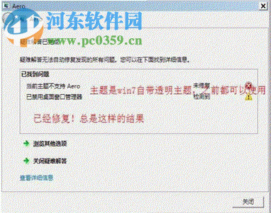 win7 Aero特效無法啟用怎么辦?解決win7無法使用Aero特效的方法