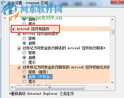 win7系統提示工行網銀控件無法安裝怎么辦?