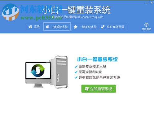 小白一鍵重裝系統(tǒng)怎么用?Win7 64位系統(tǒng)重裝方法