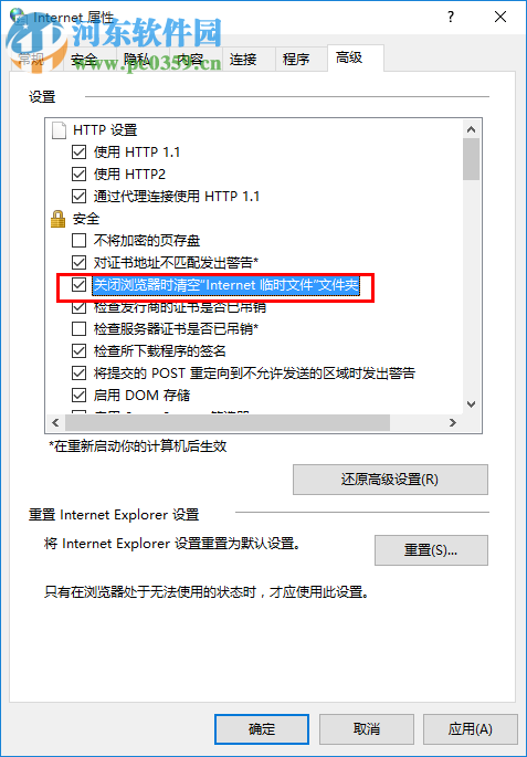win10退出ie自動(dòng)清理緩存的設(shè)置方法