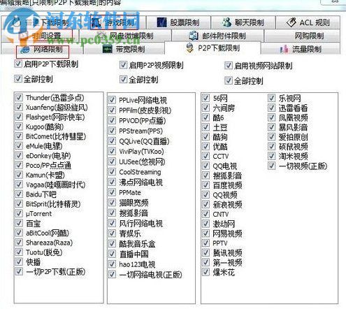 Win7系統如何設置路由器限制上網?TP-Link路由器限制上網時間的方法